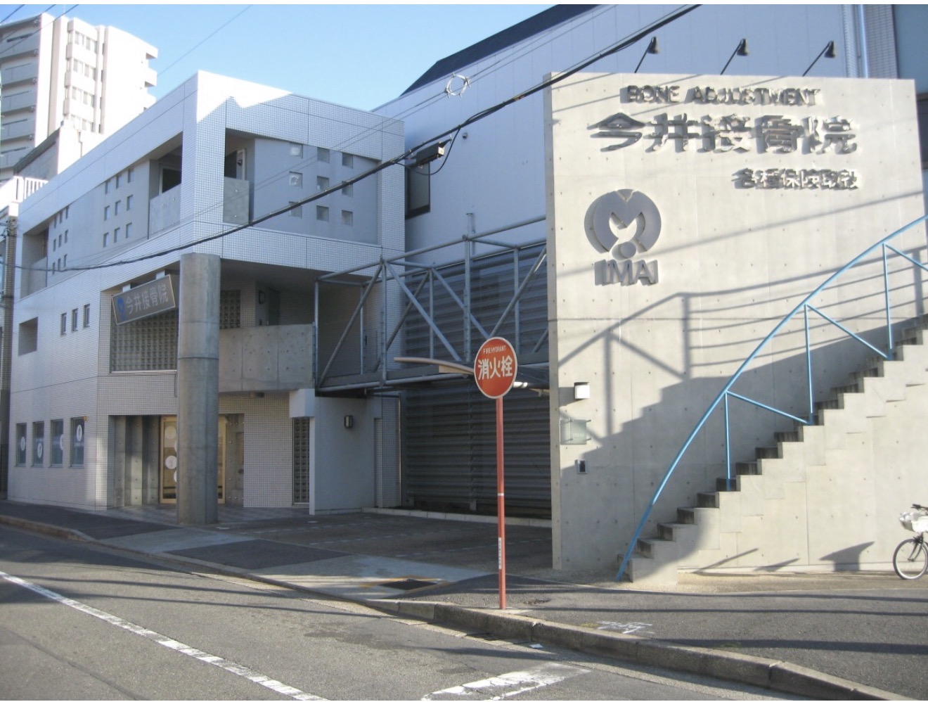 今井整骨院　外観